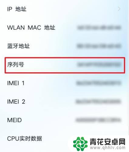 iqoo手机序列号怎么看 iqoo手机序列号怎么看