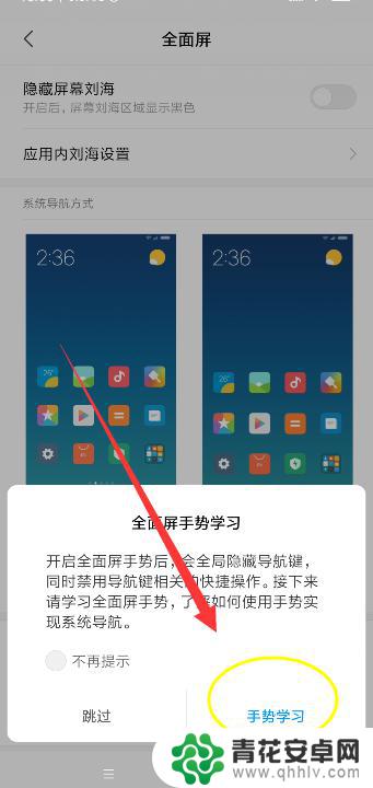 全面屏手机不卡屏怎么设置 小米全面屏手机如何调整全屏操作模式