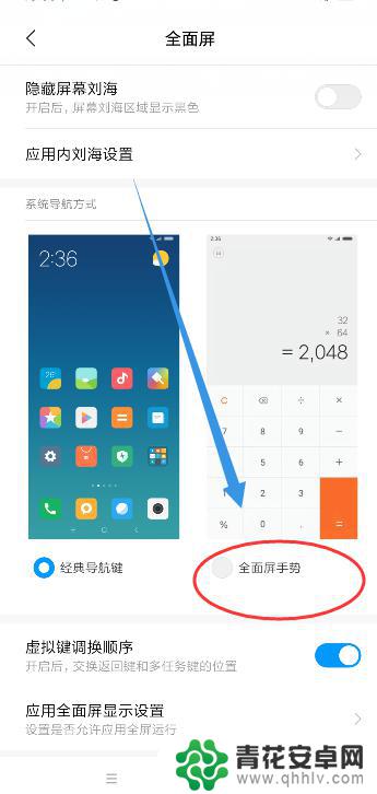 全面屏手机不卡屏怎么设置 小米全面屏手机如何调整全屏操作模式