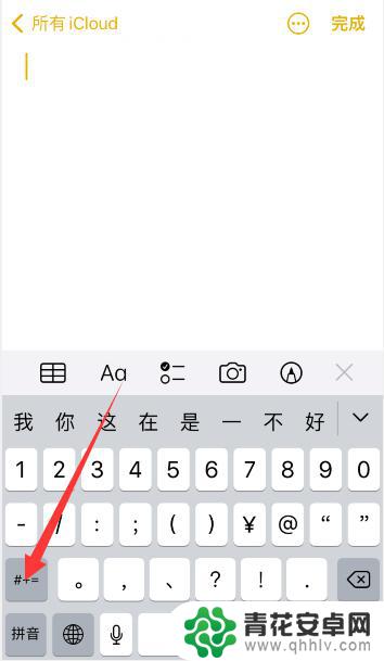 手机不等号怎么打出来 iphone怎么打≠符号