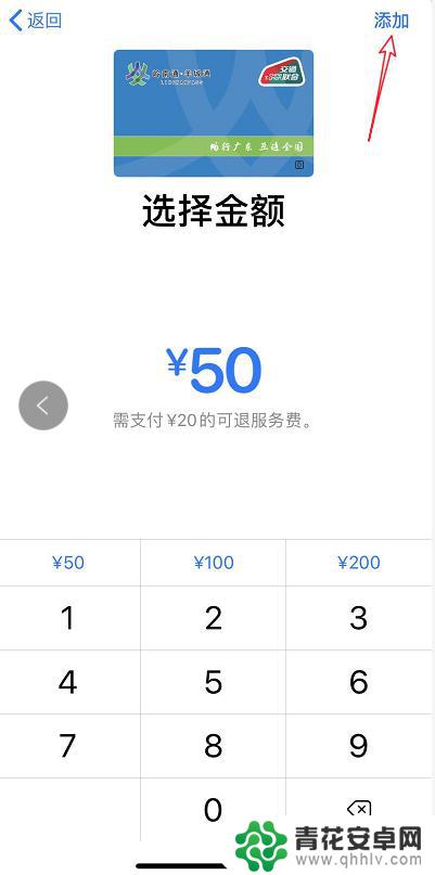 羊城通卡怎么绑定在iphone上 苹果手机羊城通交通卡添加教程