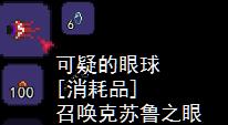 泰拉瑞亚攻略流程苏鲁之眼 克苏鲁之眼召唤攻略