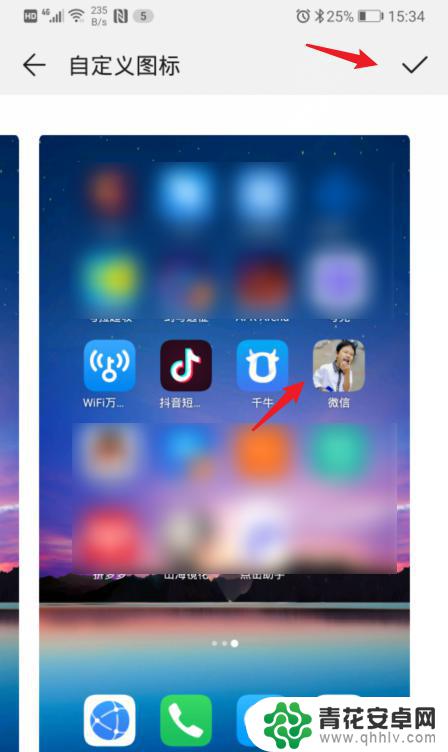 华为手机改桌面图标 华为手机修改应用图标步骤