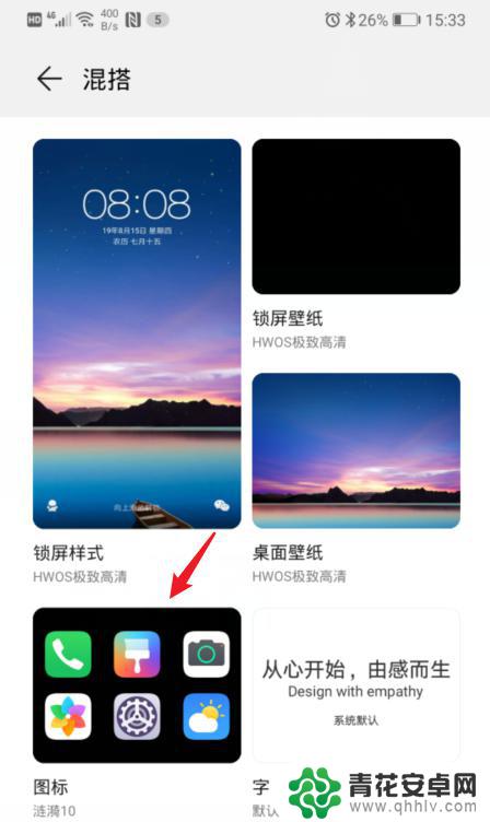 华为手机改桌面图标 华为手机修改应用图标步骤