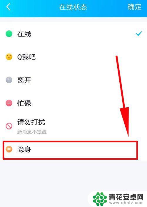 手机扣扣如何设置在线状态 手机QQ怎么设置为离线状态