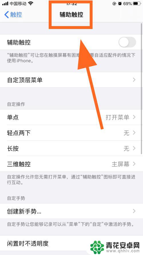 手机屏幕上小圆点怎么设置 iphone怎么显示屏幕圆点