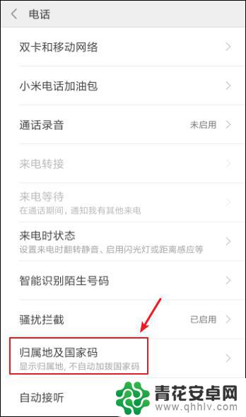 手机来电不显示归属地怎么设置 手机来电号码显示归属地设置步骤