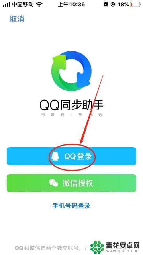 怎么用qq同步助手导电话号码? QQ同步助手怎么导入电话簿到手机