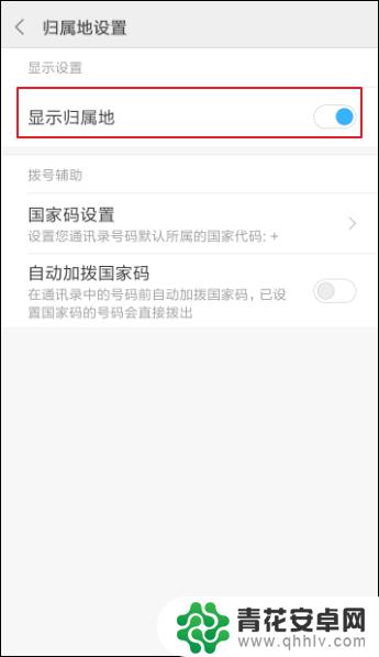 手机来电不显示归属地怎么设置 手机来电号码显示归属地设置步骤