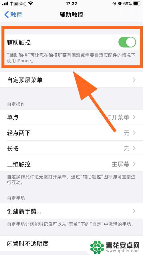 手机屏幕上小圆点怎么设置 iphone怎么显示屏幕圆点