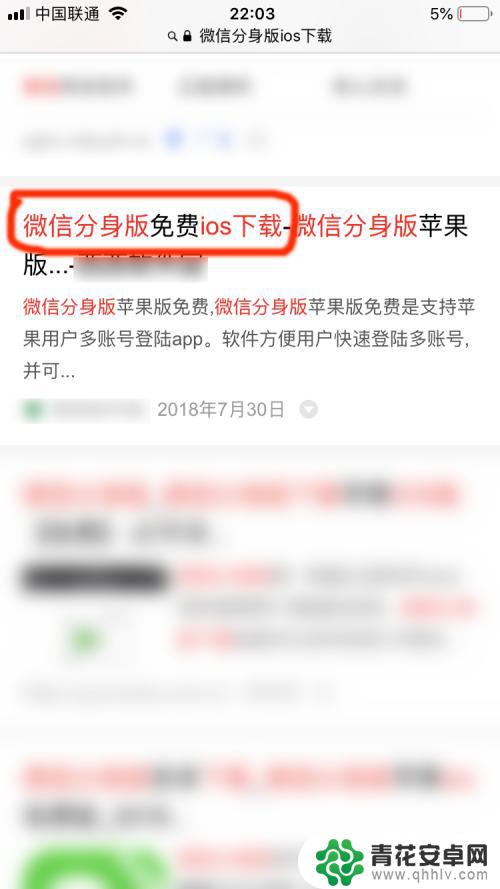 苹果系统手机怎样下载个微信 苹果手机如何实现同时使用两个微信