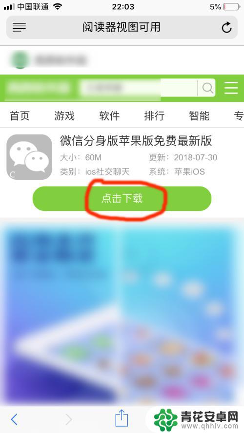 苹果系统手机怎样下载个微信 苹果手机如何实现同时使用两个微信