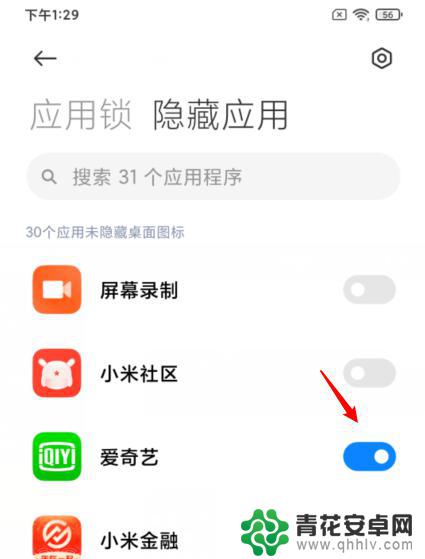 redmi的手机怎么隐藏软件 红米手机应用软件隐藏方法