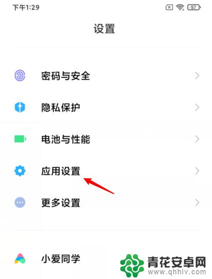 redmi的手机怎么隐藏软件 红米手机应用软件隐藏方法