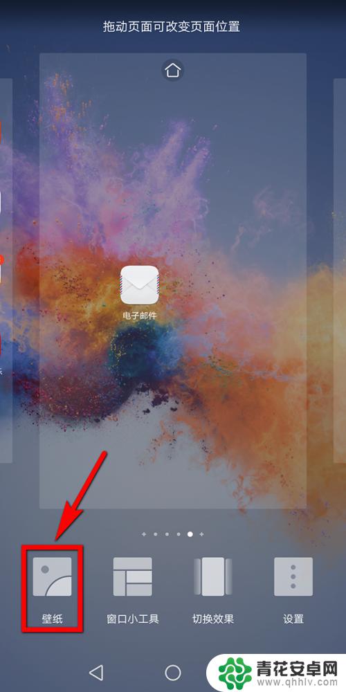 怎么设置全屏纯色封面手机 华为手机如何将壁纸设置为纯色背景
