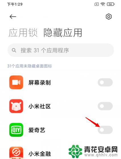 redmi的手机怎么隐藏软件 红米手机应用软件隐藏方法