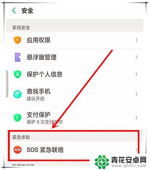 oppo 紧急呼叫 oppo手机怎么设置sos求救功能