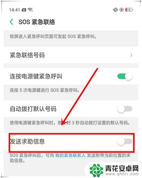 oppo 紧急呼叫 oppo手机怎么设置sos求救功能