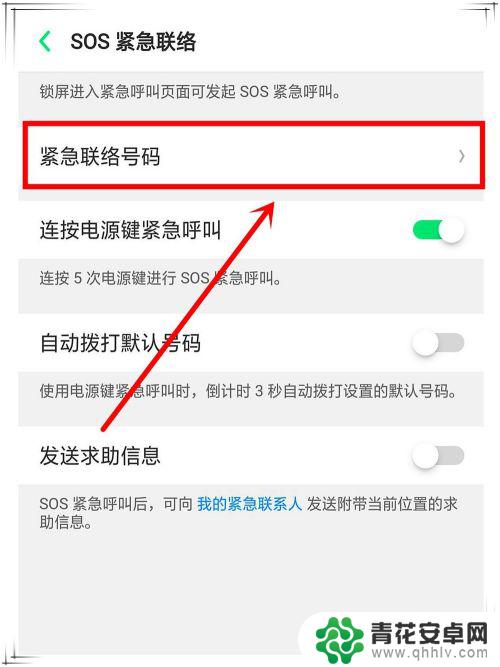 oppo 紧急呼叫 oppo手机怎么设置sos求救功能