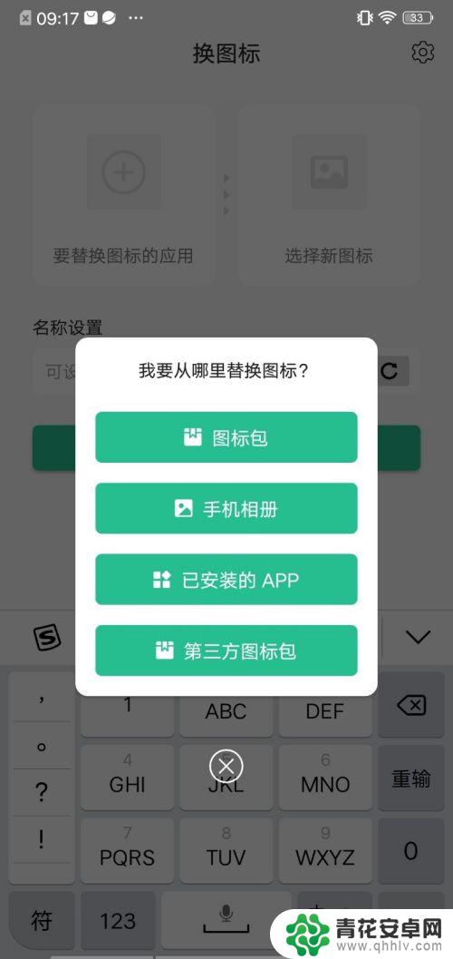 格力手机如何换图标 安卓手机桌面图标更换教程