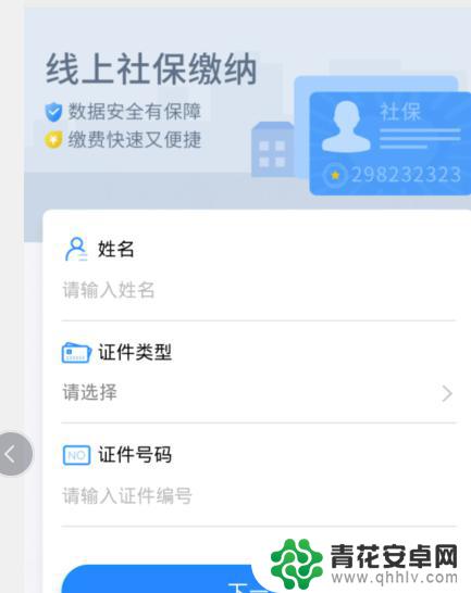 个人养老金手机上怎么交 养老保险手机缴费操作步骤