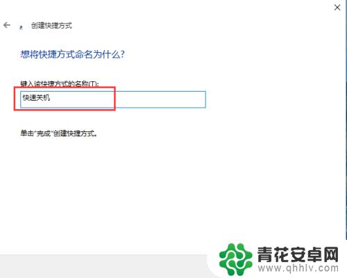 手机关机快捷键怎么设置 win10关机快捷键实现快速便捷关机