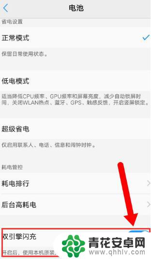 oppo手机如何快充 oppo手机快充设置教程