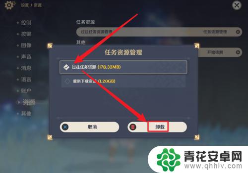 原神pc过往任务资源怎么找 原神如何卸载已完成任务素材