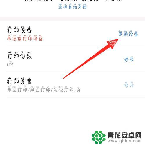 手机wps怎样绑定打印机 手机版wps office怎么设置打印机