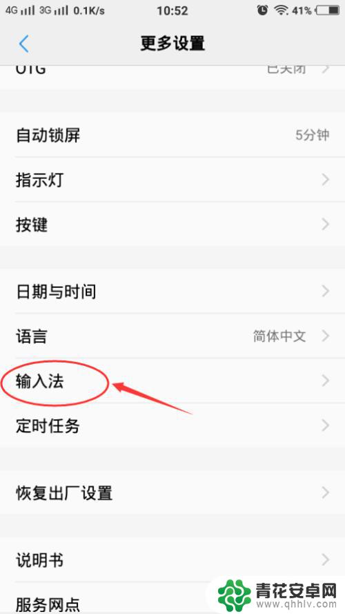 怎么查手机输入法 Android 当前输入法获取教程