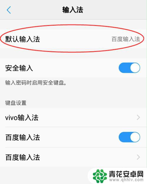 怎么查手机输入法 Android 当前输入法获取教程