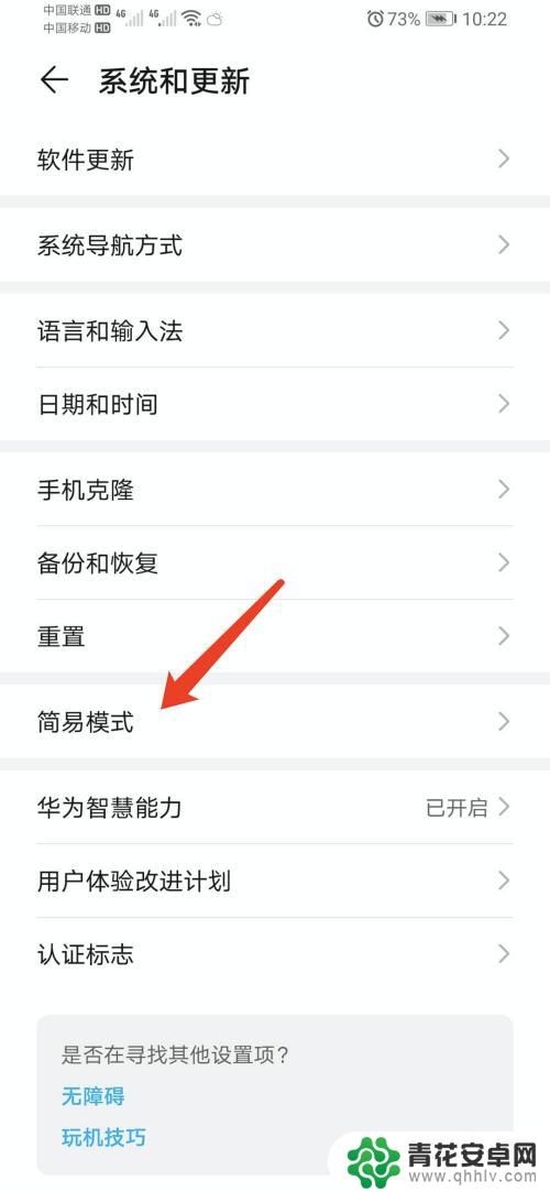 荣耀手机老人模式怎么设置 华为荣耀手机简易模式怎么开启