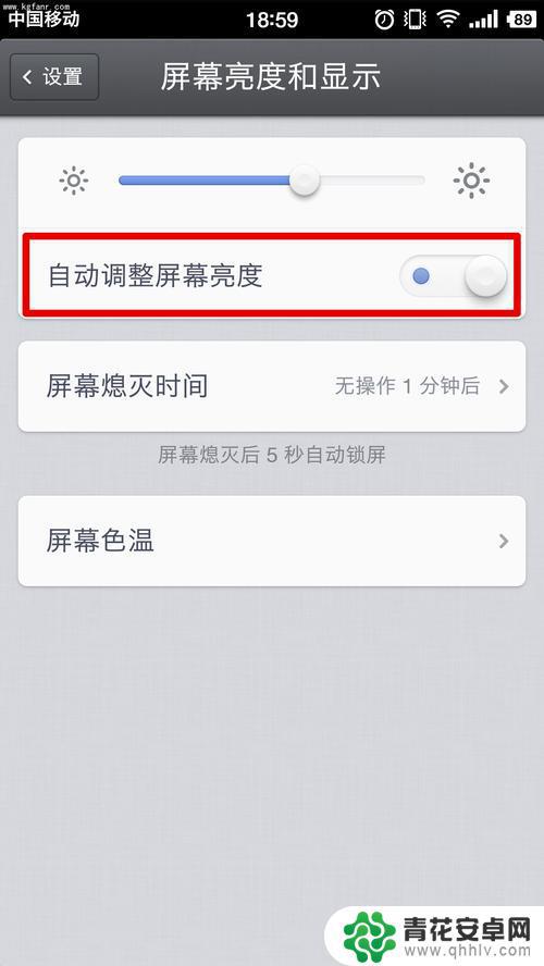 手机屏幕亮度调不了怎么办 手机亮度调节器失灵解决方法