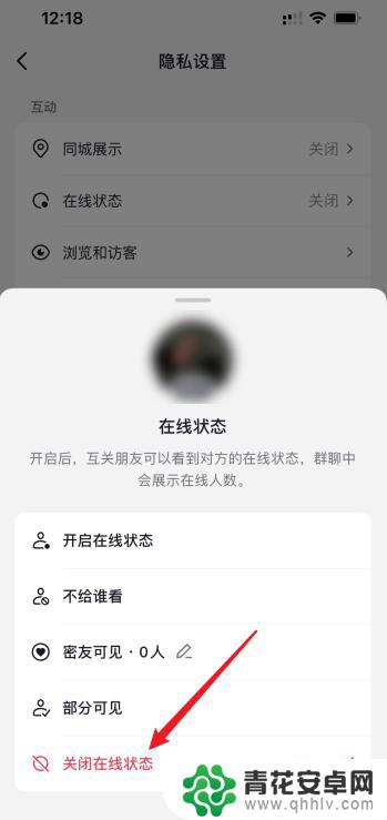 抖音如何隐身在线 抖音怎么设置不在线状态