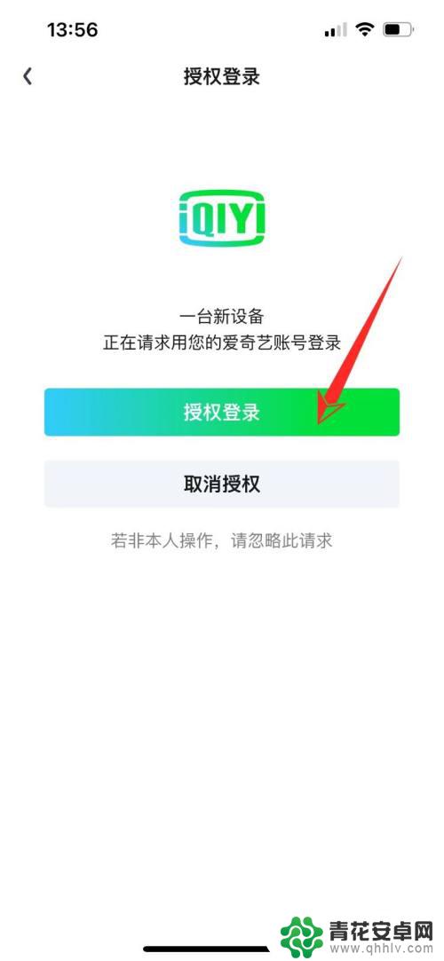 手机爱奇艺会员怎么在电脑上登录 手机爱奇艺会员如何在电脑上登录