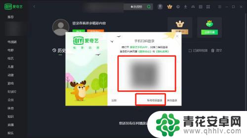 手机爱奇艺会员怎么在电脑上登录 手机爱奇艺会员如何在电脑上登录