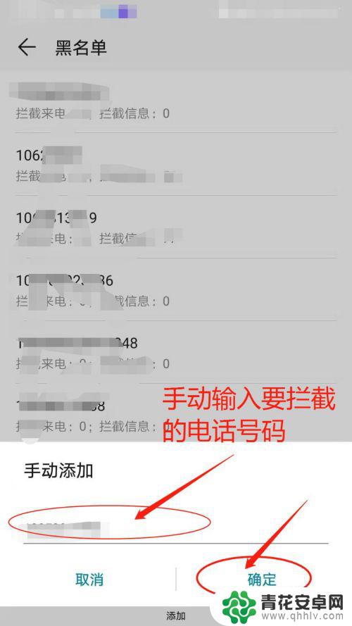 手机怎么设置保留电话拦截 手机拦截电话设置方法