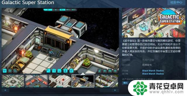 《超宇宙站》殖民模拟城市建造游戏现已登陆Steam平台，发行日期尚未确定