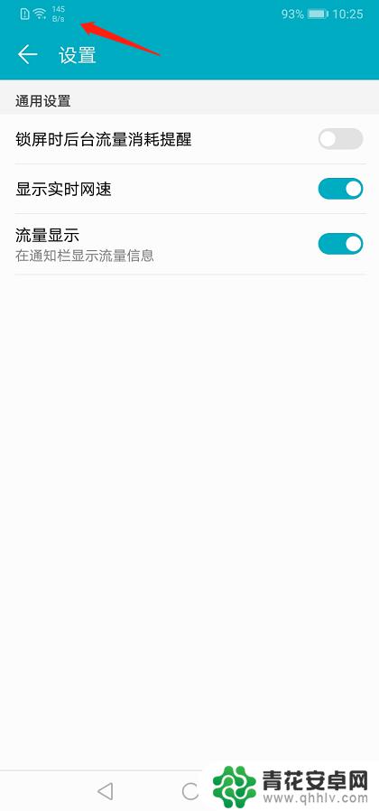 手机流量显示数字怎么设置 如何在手机上方显示流量
