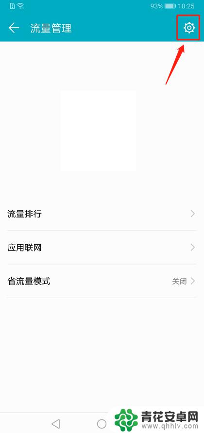 手机流量显示数字怎么设置 如何在手机上方显示流量