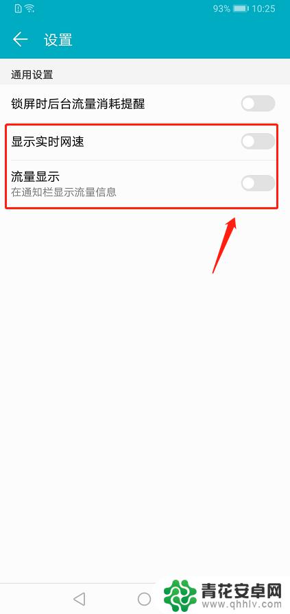 手机流量显示数字怎么设置 如何在手机上方显示流量