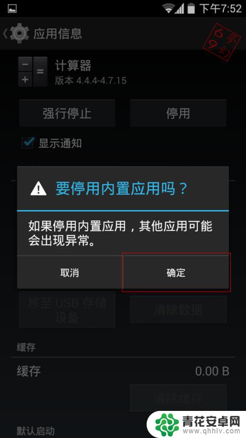 手机如何停用软件 怎样在安卓手机上禁用系统自带应用