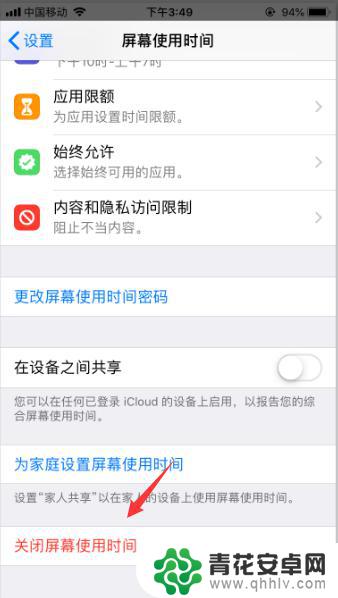 苹果手机怎么解除智能守护 iphone监管锁如何解除