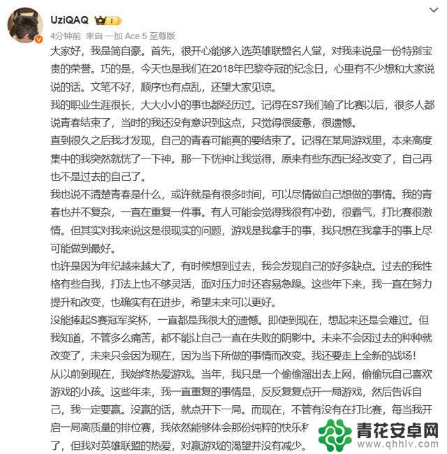 Uzi回应入选英雄联盟名人堂并透露停播后的计划