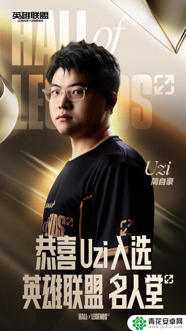 Uzi回应入选英雄联盟名人堂并透露停播后的计划