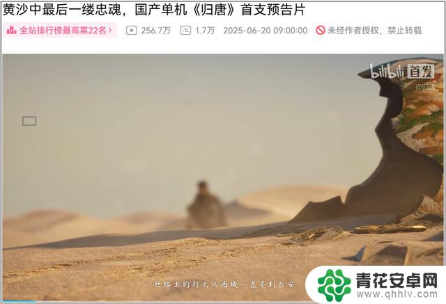网易推出了一款与其既有游戏风格迥然不同的标准单机大作