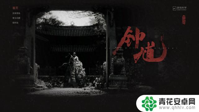 《黑神话:钟馗》预告发布,相关商标已在4年前注册