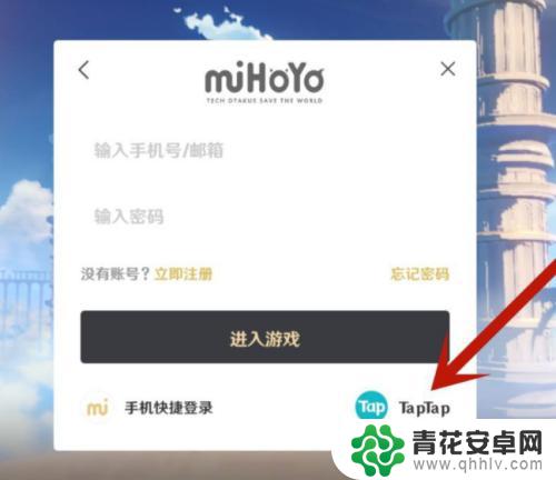 原神账号如何绑定taptap账号 如何在原神中绑定taptap账号