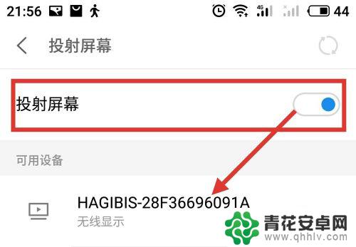 魅族手机怎么屏幕投射 魅族手机投射屏幕功能使用方法