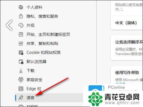 红米手机语言翻译怎么设置 edge浏览器自动翻译设置方法